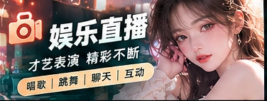 直播节目导览